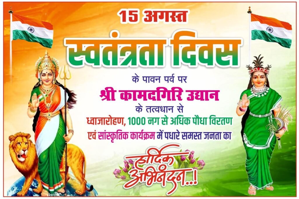 स्वतंत्रता दिवस सांस्कृतिक कार्यक्रम