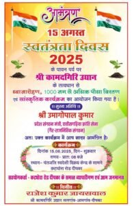 श्री कामदगिरी उद्यान के तत्वाधान में