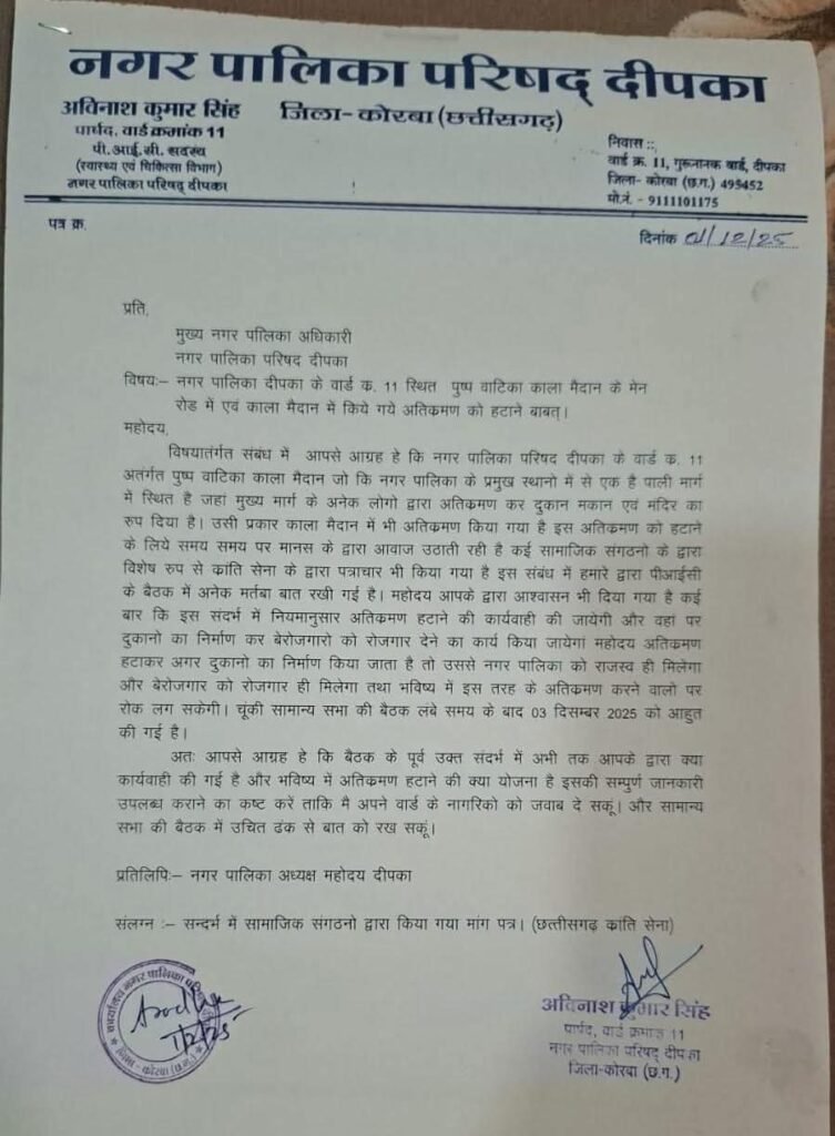 दीपका नगर पालिका विवाद में जनता के बीच उठ रहे गंभीर सवाल 🚨