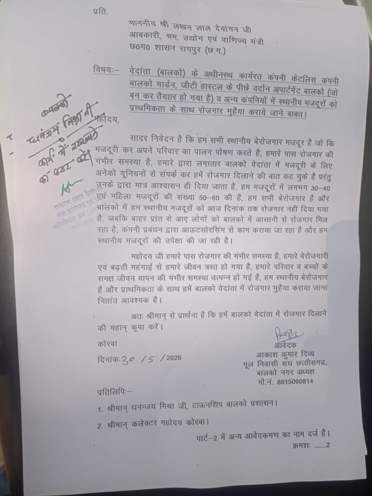 स्थानीय बेरोजगार मजदूरों ने बालको वेदांता में रोजगार में प्राथमिकता देने की उठाई मांग