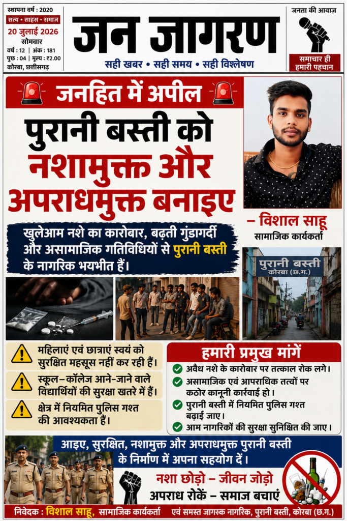 पुरानी बस्ती में बढ़ते अपराध एवं नशे के अवैध कारोबार पर कार्रवाई की मांग, पुलिस अधीक्षक को सौंपा ज्ञापन