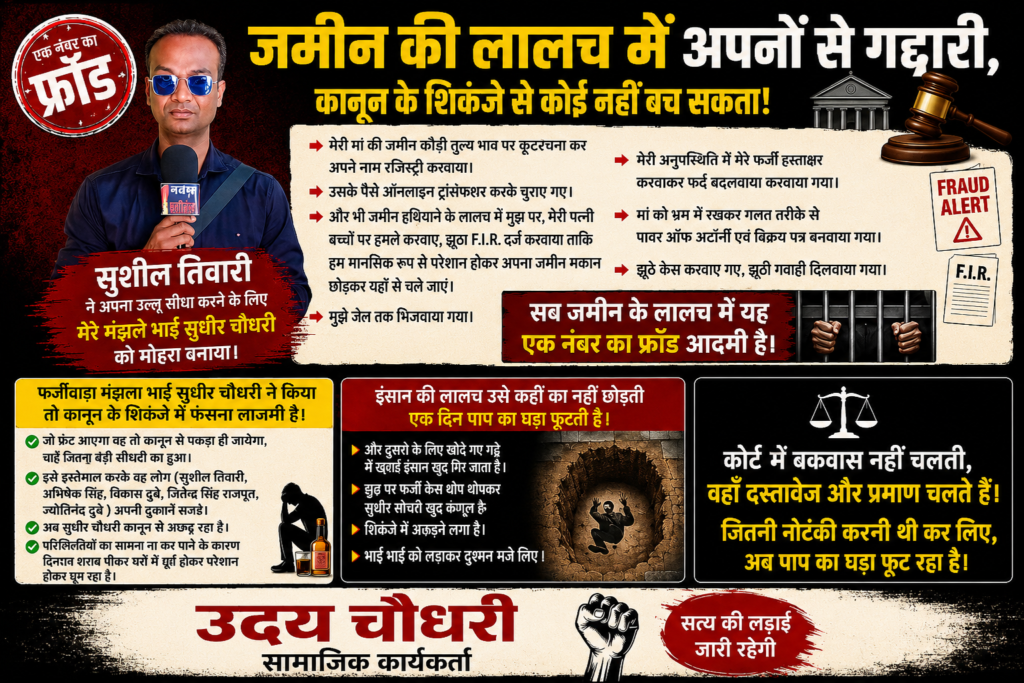 जमीन हड़पने के लिए भाई को बनाया मोहरा, साजिशकर्ताओं के जाल में फंसा मँझला भाई